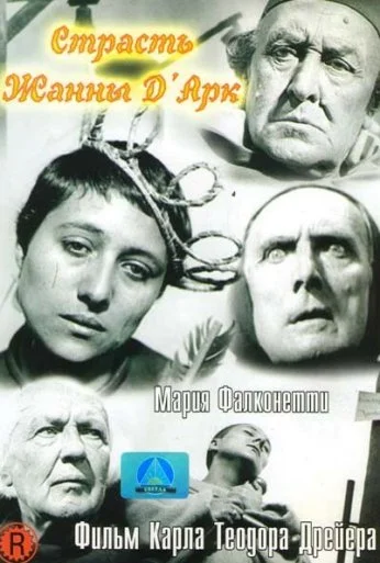 Страсти Жанны д'Арк (1928) онлайн бесплатно